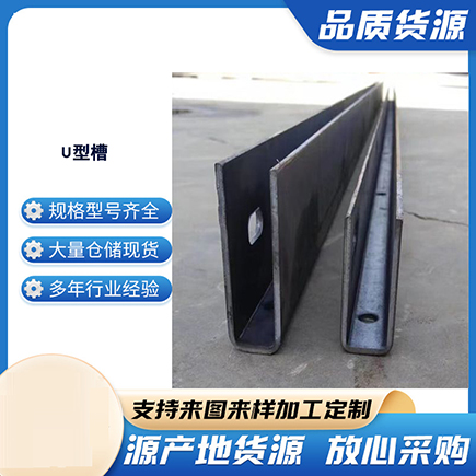 淮阴上海市U型槽钢